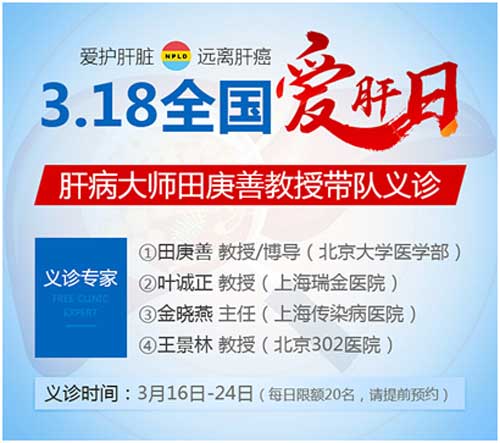 318全国爱肝日,河南省郑州医药院附属医院放大招